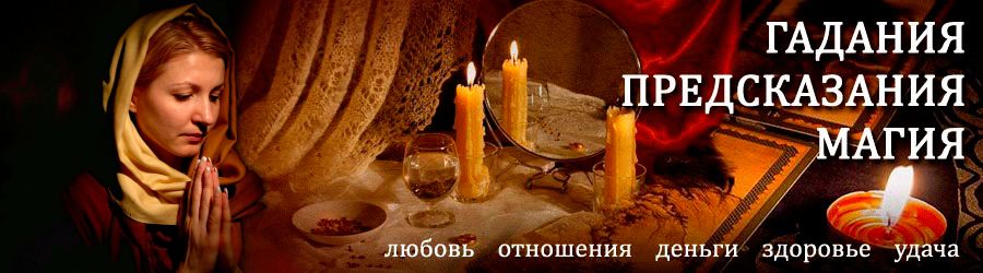 Гадалка в Нижнедевицке — отзывы